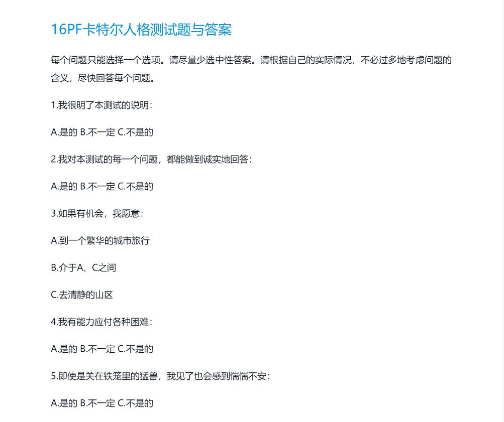 卡特尔16pf人格测试 187题_卡特尔16 pf人格测验采用的测评形式是