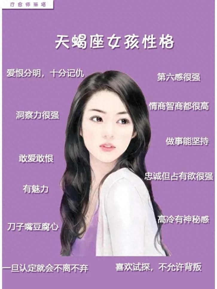 天蝎座女生性格天蝎座的女生都有着很好的直觉力
