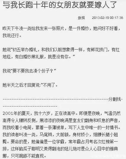与我十年长跑的女友明天要嫁人了