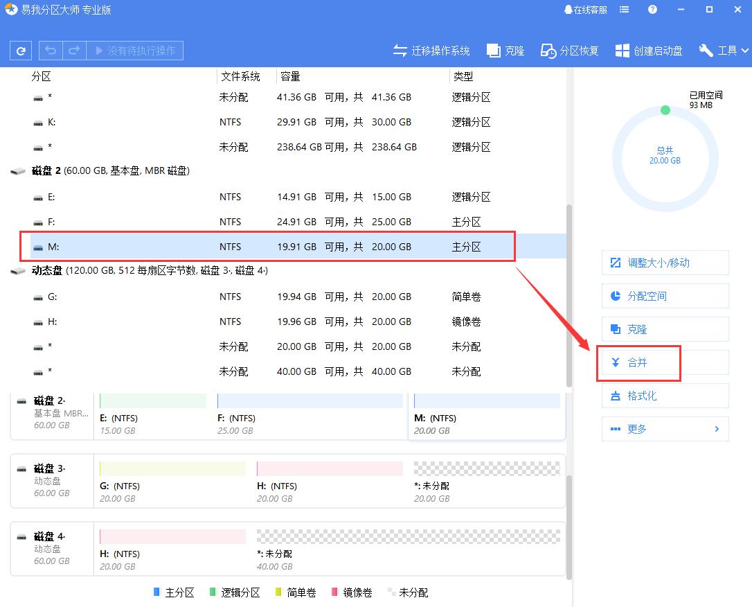 c盘分出去的磁盘怎么合并 ？如何合并电脑分区，电脑分区扩容方法，电脑合并分区教程